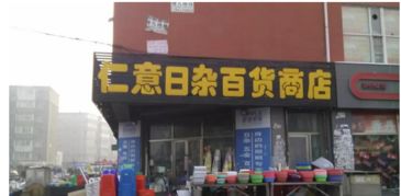新零售 和中國(guó)零售40年發(fā)展史