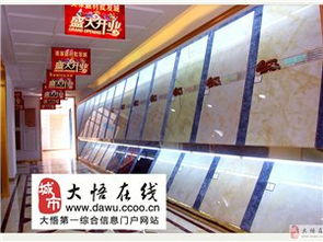 大悟美家建材批發(fā)城商家介紹 家居街 大悟在線